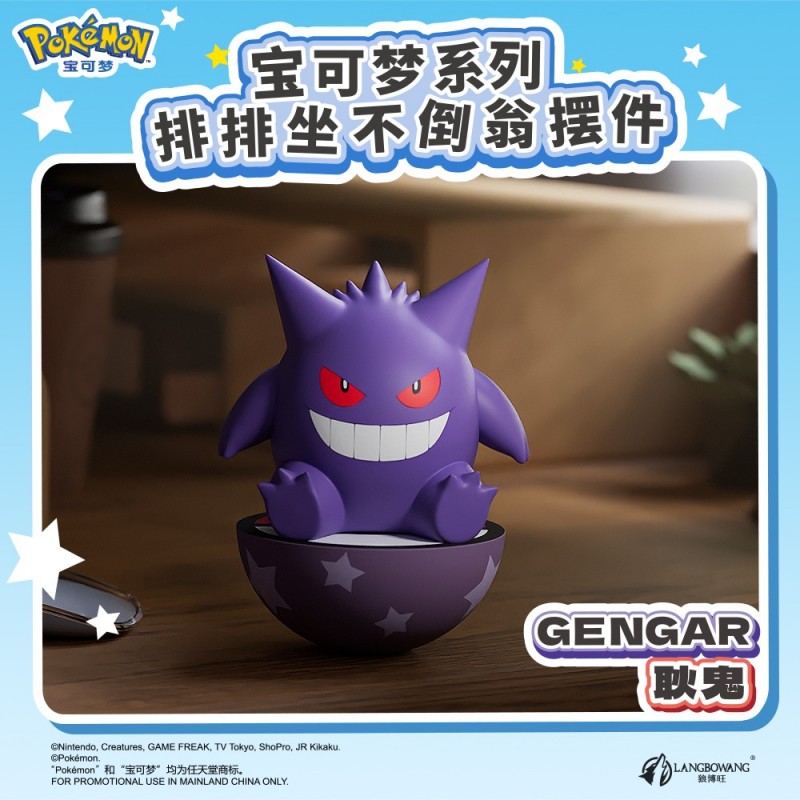 Pokemon Chinese: Tumbler Figurines: Gengar