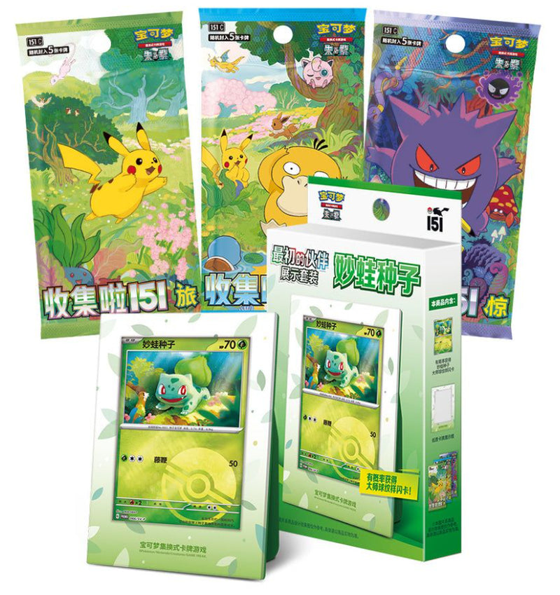 Pokemon Chinese: First Partner Display: Bulbasaur