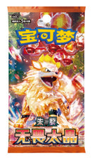 Pokemon Chinese: Fearless Terastal CSV3: Booster Pack (Slim)