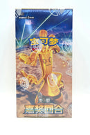 Pokemon Chinese: Reward Round: Booster Box (Slim)
