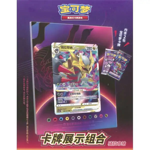 Pokemon Chinese: Frame Giratina