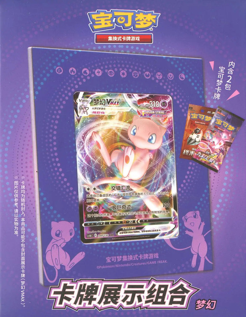Pokemon Chinese: Frame Mew
