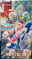 Pokemon Chinese: Blade Awakened: Booster Box (Jumbo)