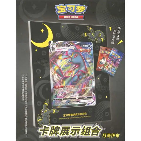 Pokemon Chinese: Frame Umbreon