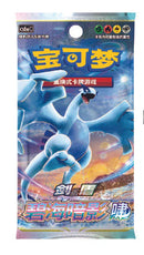 Pokemon Chinese: Shadow of the Blue Sea CS6A: Booster Pack (Slim)