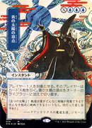 Blue Sun's Zenith (JP Alternate Art) (STA-075) - Strixhaven Mystical Archive (Borderless) Foil