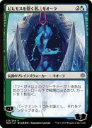 Kiora, Behemoth Beckoner (Japanese Alternate Art) [War of the Spark]