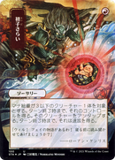 Claim the Firstborn (Japanese) [Strixhaven: Mystical Archive]