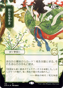 Regrowth (JP Alternate Art) (STA-119) - Strixhaven Mystical Archive (Borderless) Foil