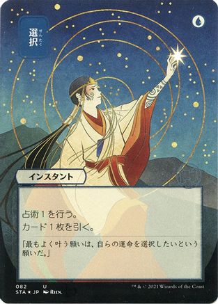 Opt (Japanese Foil Etched) [Strixhaven: Mystical Archive]