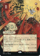 Lightning Bolt (Japanese Foil Etched) [Strixhaven: Mystical Archive]