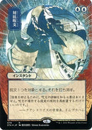 Counterspell (Japanese Foil Etched) [Strixhaven: Mystical Archive]