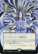 Day of Judgment (Japanese Foil Etched) [Strixhaven: Mystical Archive]
