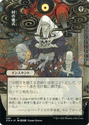 Village Rites (Japanese Foil Etched) [Strixhaven: Mystical Archive]