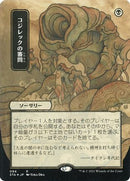 Inquisition of Kozilek (Japanese Foil Etched) [Strixhaven: School of Mages Mystical Archive]