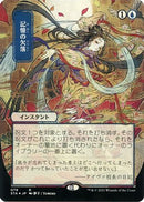 Memory Lapse (Japanese Foil Etched) [Strixhaven: Mystical Archive]