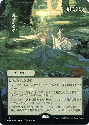 Primal Command (Japanese Foil Etched) [Strixhaven: Mystical Archive]