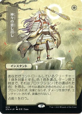 Gods Willing (Japanese Foil Etched) [Strixhaven: Mystical Archive]
