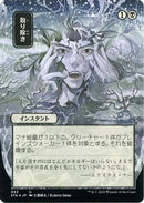 Eliminate (Japanese Foil Etched) [Strixhaven: Mystical Archive]