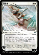 The Wanderer (Japanese Alternate Art) [War of the Spark]
