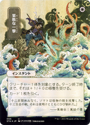 Defiant Strike (Japanese) [Strixhaven: Mystical Archive]