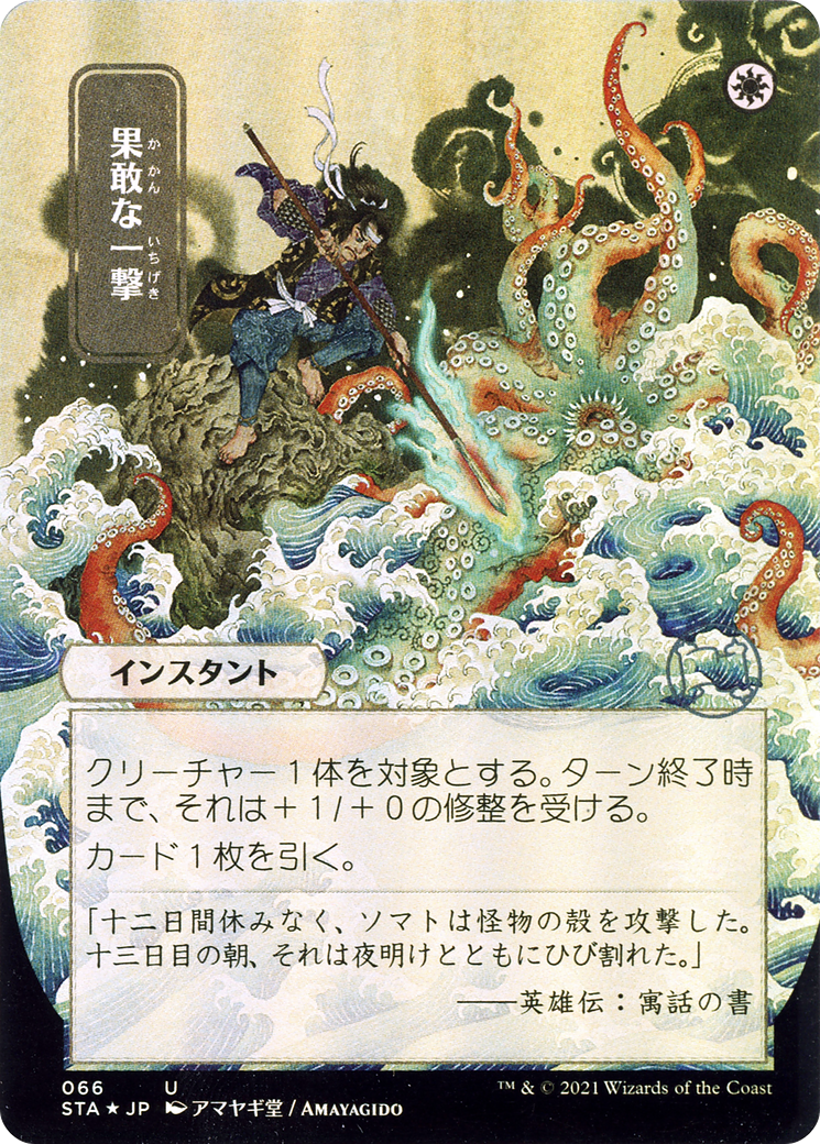Defiant Strike (Japanese) [Strixhaven: Mystical Archive]