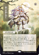 Gods Willing (JP Alternate Art) (STA-070) - Strixhaven Mystical Archive (Borderless)