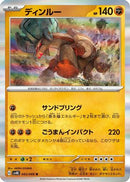 Ting-Lu (043/066) - SV4K Ancient Roar Holofoil