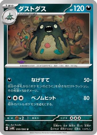 Garbodor - 050/066 (050/066) - SV4K Ancient Roar