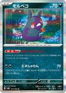Morpeko - 051/066 (051/066) - SV4K Ancient Roar Holofoil