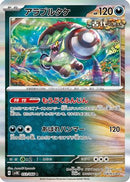 Brute Bonnet - 053/066 (053/066) - SV4K Ancient Roar Holofoil