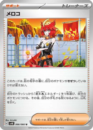 Mela - 066/066 (066/066) - SV4K Ancient Roar