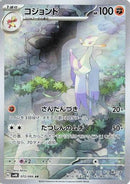 Mienshao - 072/066 (072/066) - SV4K Ancient Roar Holofoil