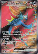 Roaring Moon ex - 084/066 (084/066) - SV4K Ancient Roar Holofoil