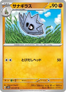 Pupitar (037/071) - SV2D Clay Burst