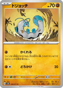 Barboach (038/071) - SV2D Clay Burst