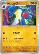 Toxicroak (041/071) - SV2D Clay Burst