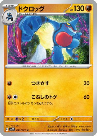 Toxicroak (041/071) - SV2D Clay Burst