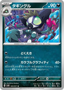 Grafaiai - 055/071 (055/071) - SV2D Clay Burst