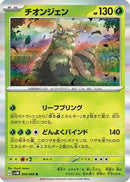 Wo-Chien (009/066) - SV4M Future Flash Holofoil