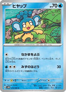Panpour (015/066) - SV4M Future Flash