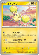 Oricorio (025/066) - SV4M Future Flash