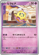 Flittle - 032/066 (032/066) - SV4M Future Flash