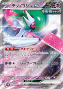 Iron Valiant ex - 038/066 (038/066) - SV4M Future Flash Holofoil