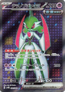 Iron Valiant ex - 080/066 (080/066) - SV4M Future Flash Holofoil