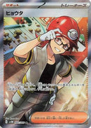 Roark - 085/066 (085/066) - SV4M Future Flash Holofoil
