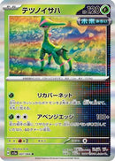 Iron Leaves (007/066) - SV5a Crimson Haze Holofoil