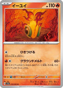 Chi-Yu (018/066) - SV5a Crimson Haze