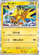 Zapdos (027/066) - SV5a Crimson Haze Holofoil