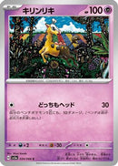 Girafarig (034/066) - SV5a Crimson Haze